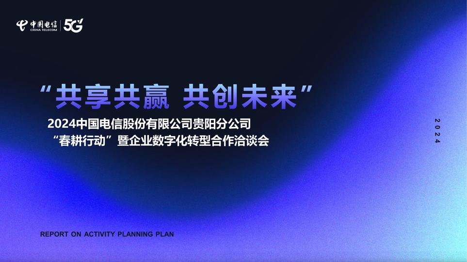 企业数字化转型合作洽谈会
