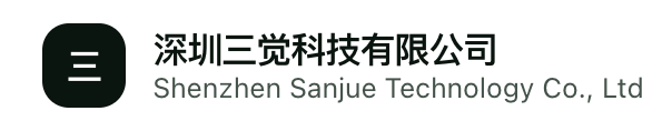深圳三觉科技有限公司 · Shenzhen Sanjue Technology Co., Ltd